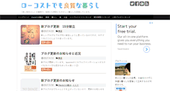 Desktop Screenshot of lowcostlife-sawara.com