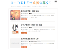 Tablet Screenshot of lowcostlife-sawara.com